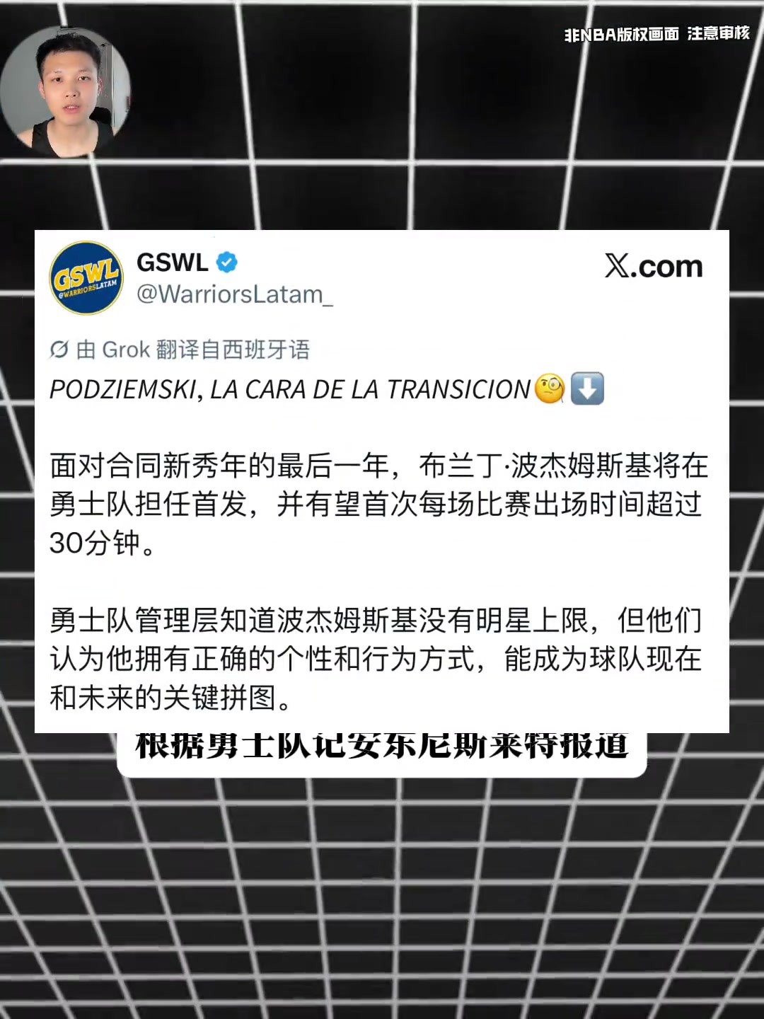 你对新赛季的波杰有什么期待？🤔勇记：新赛季他将进入首发阵容