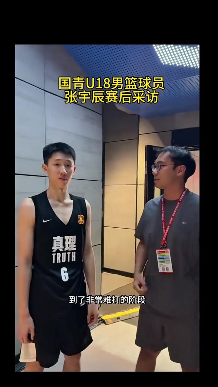 为何关键时刻也还能进？张宇辰：国外教练告诉我，投不进也要投！