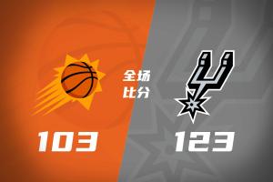 🏀马刺轻取太阳迎季前赛首胜 文班19分4帽 卡斯尔18分&15罚14中